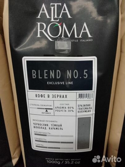 Koфe в зёрнах Alta Roma Blend №5. 1кг