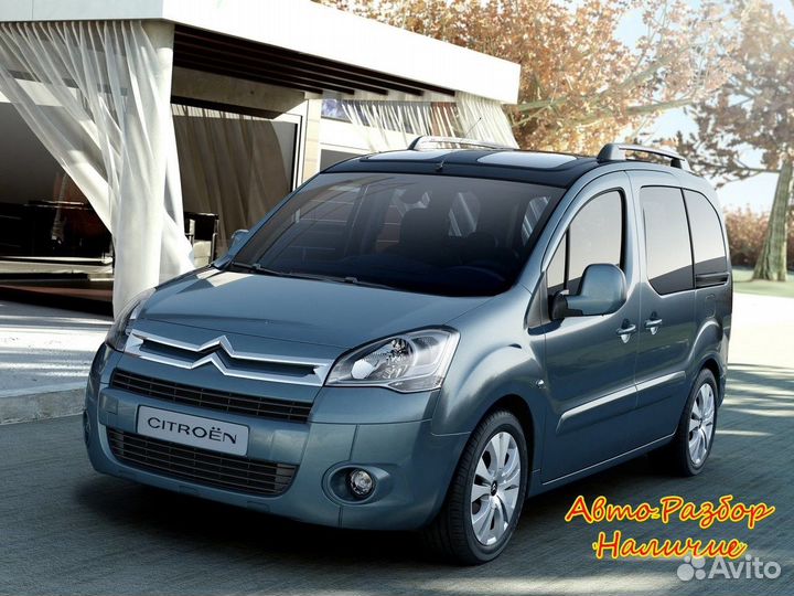 Citroen Berlingo II Разбор