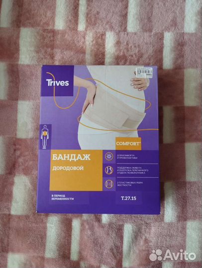 Бандаж дородовой, послеродовой