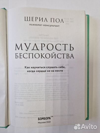 Мудрость беспокойства + Психология эмоций подарок