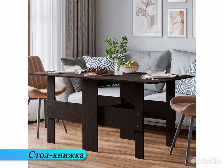 Стол раскладной
