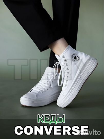 Кеды converse