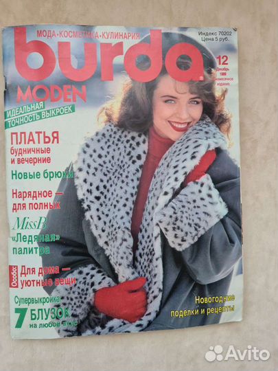 Журналы Burda moden