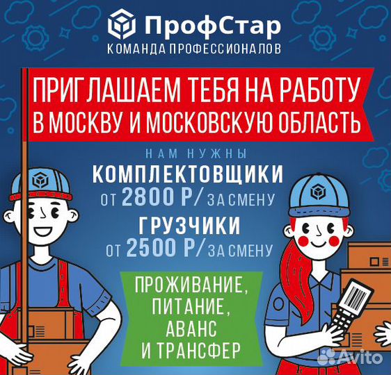 Разнорабочий вахтой Москва