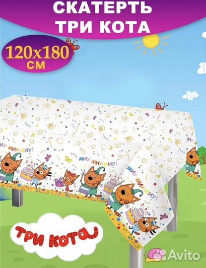 Скатерть для праздника три кота, Хаги ваги