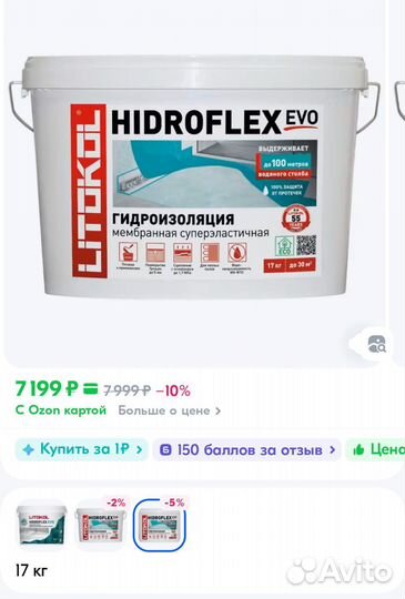 Гидроизоляция Hidroflex, 17кг