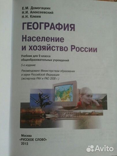 География 9 класс