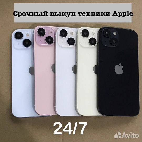 Срочный выкуп техники Apple