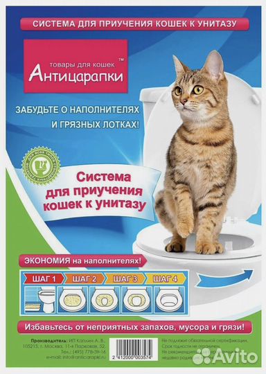 Система для приучения кошки к унитазу