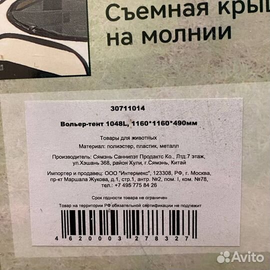 Вольер для животных (собак и кошек)