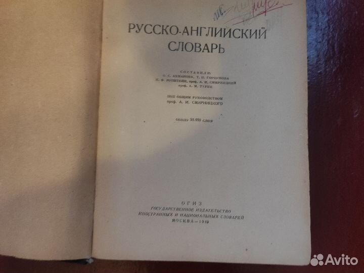 Словари англо-русский и русско-английский