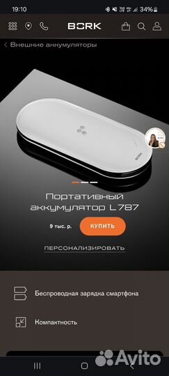 Внешний аккумулятор bork L787