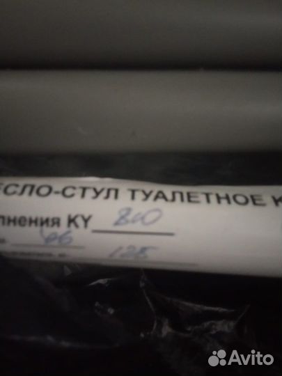 Кресло- стул туалетное