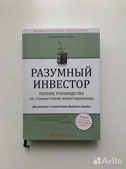 Книга разумный инвестор