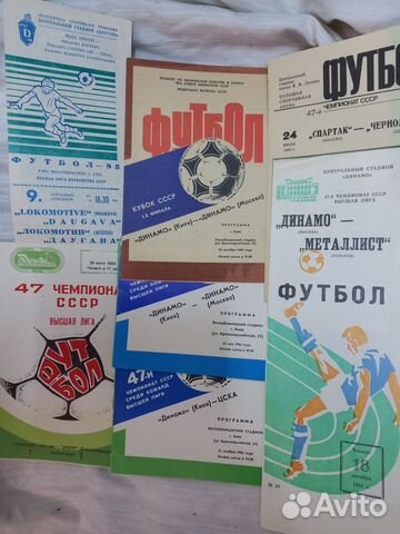 Футбольные программки.Московских команд