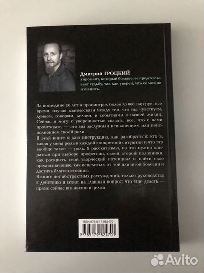 Книга Д. Троцкий 