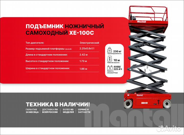 Подъемник ножничный самоходный XE-100C