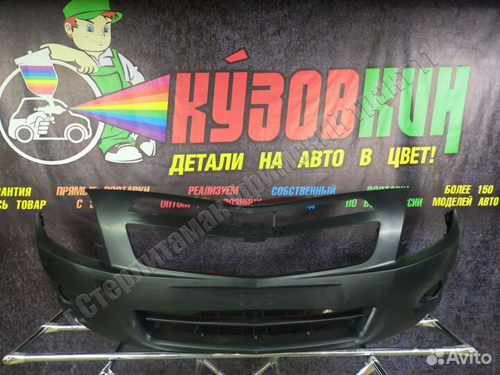 Бампер передний Chevrolet Cobalt Ravon R4 новый