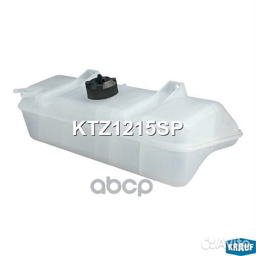 Бачок расширительный KTZ1215SP Krauf