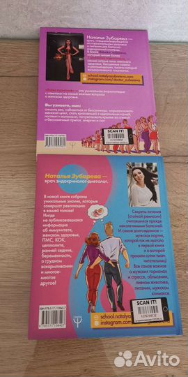 Вальс гормонов, Наталья Зубарева 1,2 часть