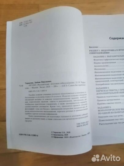 Русский язык собеседование огэ