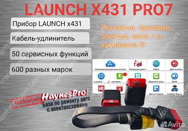 Launch x431 pro7 / лаунч x431 + грузовые