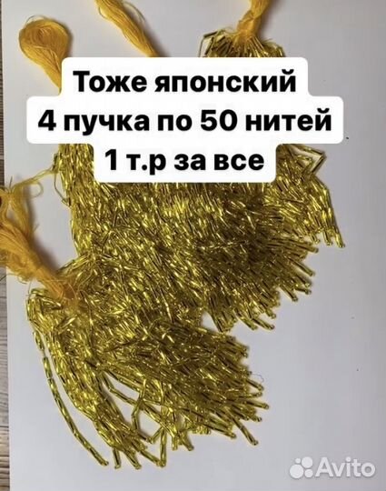 Стеклярус Япония