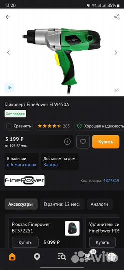 Гайковерт FinePower ELW-450A