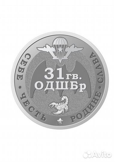 Символическая монета 