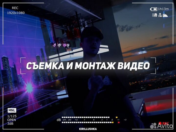 Видеосъемка / Монтаж / Reels / Видеограф