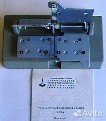 Пресс для склеивания кинофильмов и фотоаксессуары