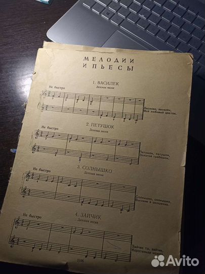 Сборник Мелодии и пьесы