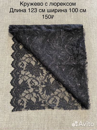 Отрез ткани