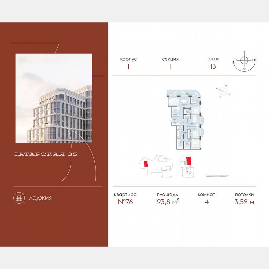 4-к. квартира, 193,8 м², 13/20 эт.