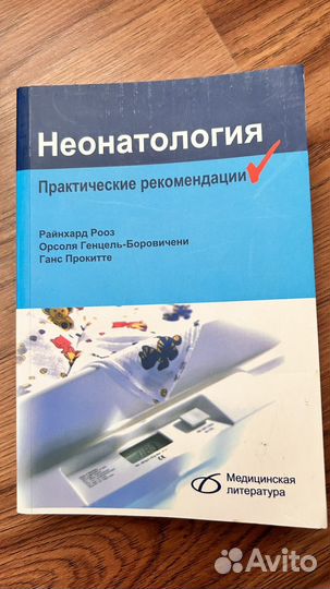 Книга Неонатология