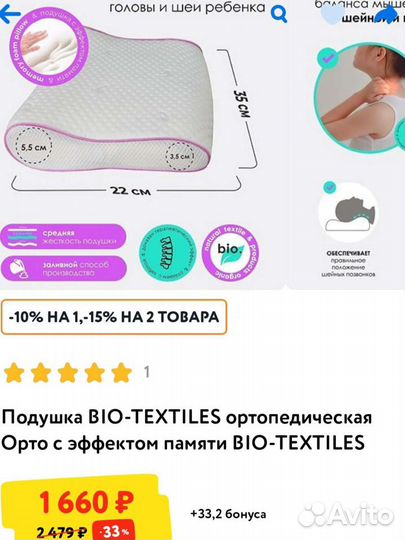 Подушка ортопедическая детская