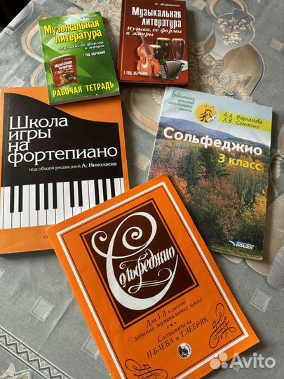 Новые Пособия для музыкальной школы