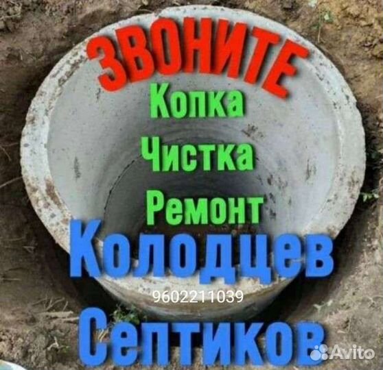 Колодец/септик 