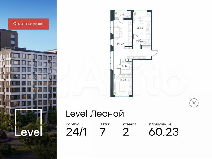 2-к. квартира, 60,2 м², 7/15 эт.