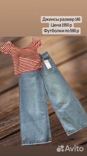 Джинсы для девочки