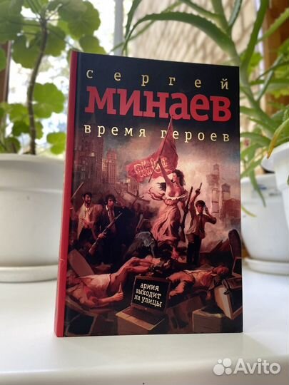 Книги Сергея Минаева