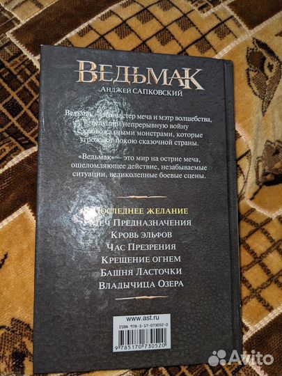 Ведьмак. Последнее желание