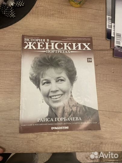 История в женских портретах журнал