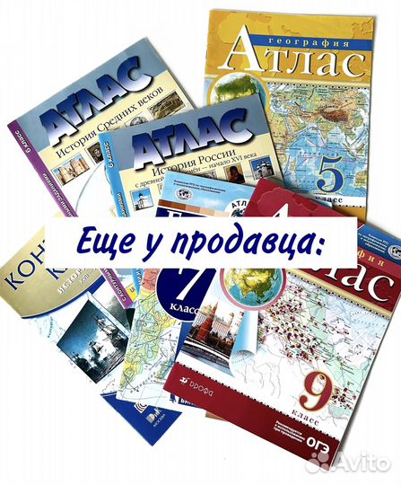 Атлас. История Средних веков. 6 класс