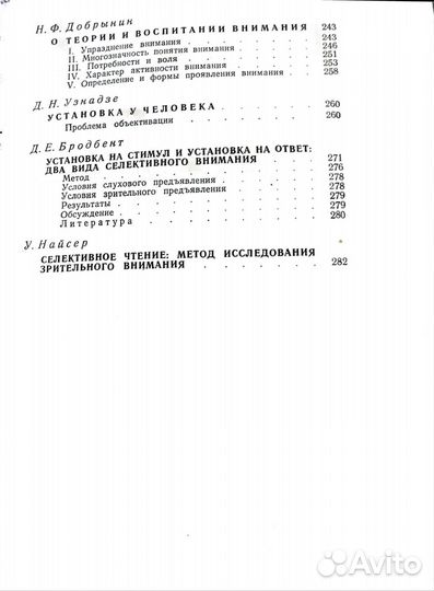 Хрестоматия по вниманию Леонтьев