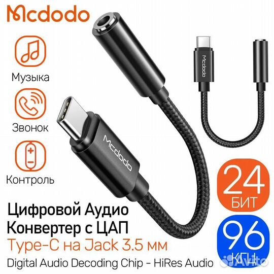 Переходник McDodo Type C - 3,5 Jack для Samsung