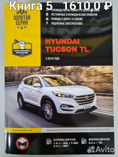 Hyundai Tucson/ix35 Руководство по ремонту