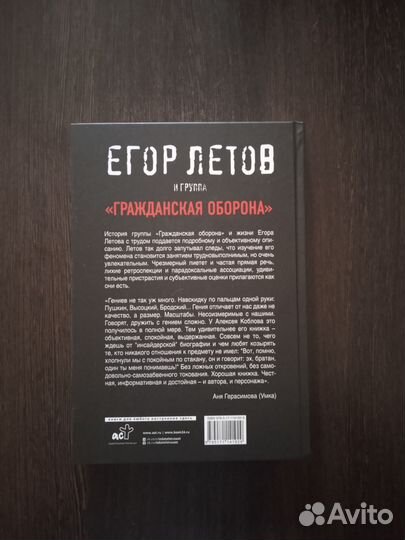 Егор Летов и группа Гражданская Оборона