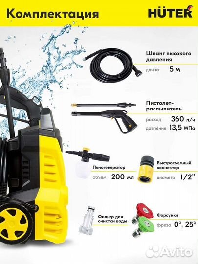 Мойка высокого давления Huter 135 PW