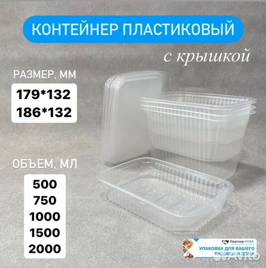 Контейнер пищевой одноразовый